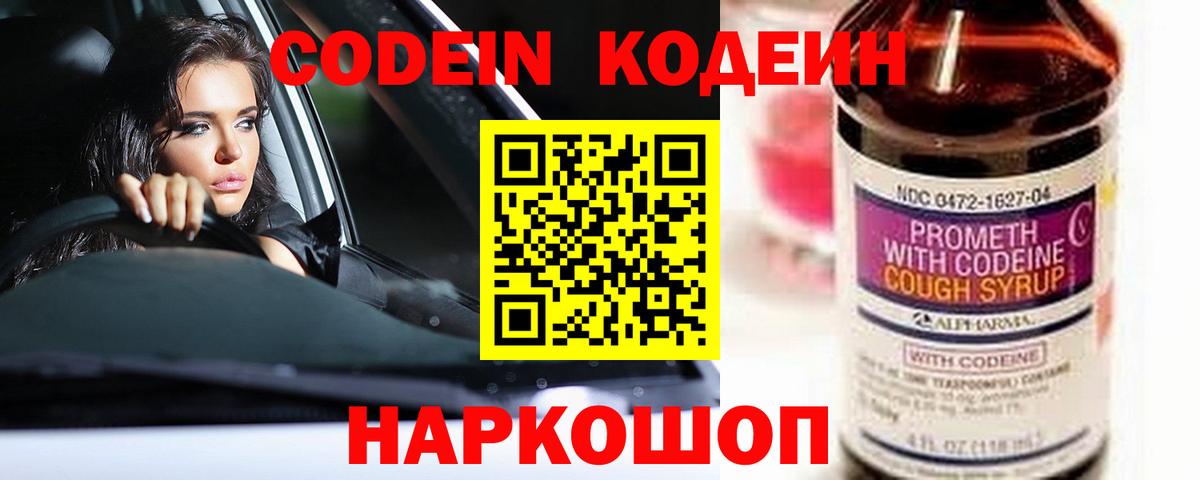 Серов  купить закладку  Вход с VPN  Кодеиновый сироп Lean напиток Lean (лин) 