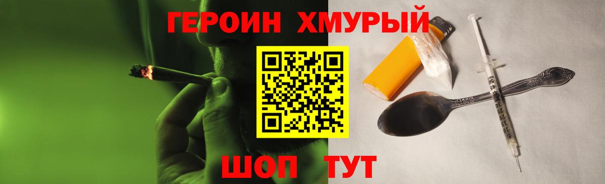ГЕРОИН хмурый  ГЕРОИН  Серов  Вход с VPN 