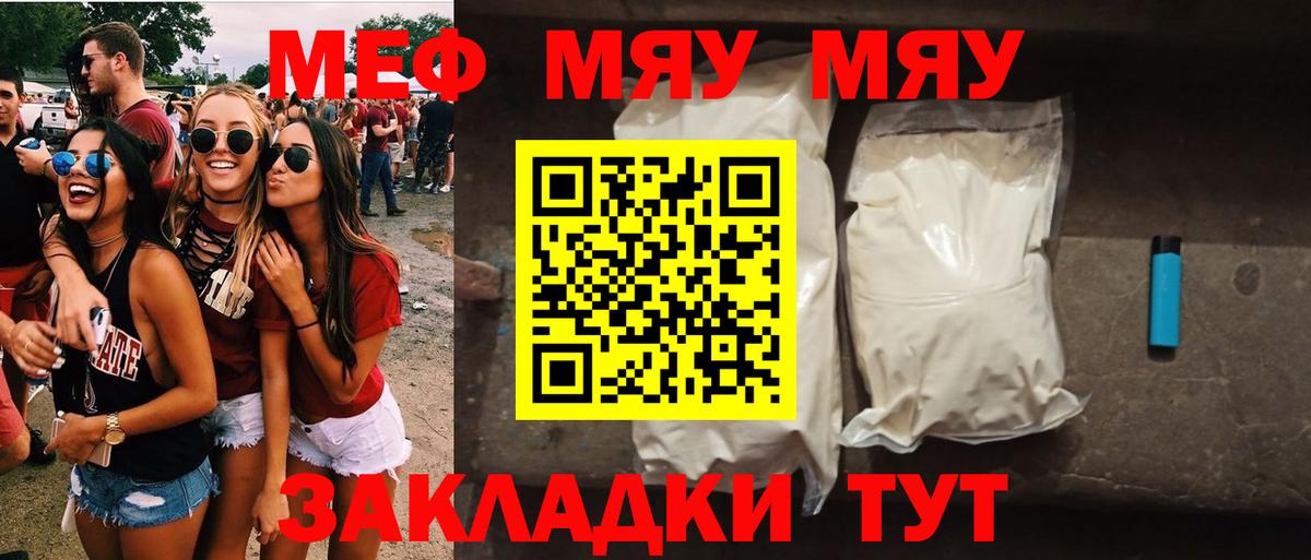 Меф  МЕФ кристаллы  МЯУ-МЯУ  Вход с VPN  Серов  Мефедрон мука 